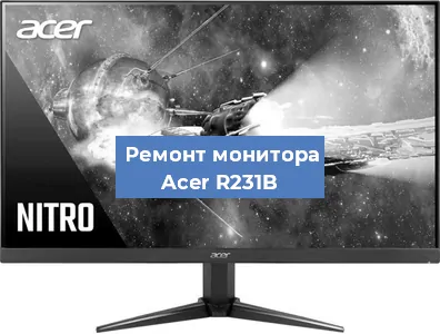 Замена разъема HDMI на мониторе Acer R231B в Волгограде